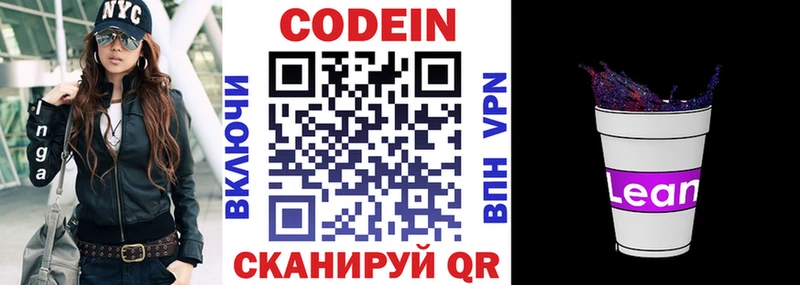 блэк спрут ссылка Советск Кодеин напиток Lean (лин)