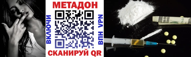 МЕТАДОН VHQ где купить наркотик Советск